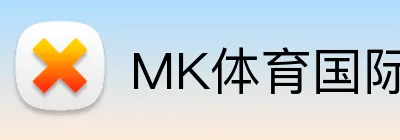 MK体育国际平台 logo